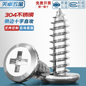 Tornillo autorroscante de cabeza plana cruzada de acero inoxidable, totalmente roscado, para muebles de madera, norma DIN clase 8.8 - Product Image 4