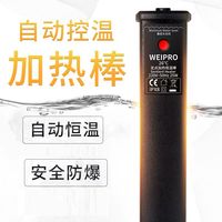 Réchauffeur d'aquarium en plastique submersible WEIPRO 5W-20W tige chauffante préréglée 26 degrés pour réservoir de tortue de poisson