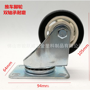 Foshan Junyuewei Caster <b>Wheel</b> 64x94x105mm Double Bearing Wear Resistant Trolley <b>Wheel</b> - Product Image 1