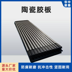 Placa Compuesta de Cerámica y Caucho, Lámina de Caucho Resistente al Desgaste, Placa de Cerámica de Alúmina, Placa de Acero, Caucho y Cerámica Tres en Uno - Product Image 1