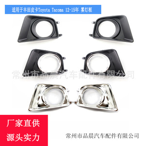 Toyota Tacoma Fog Light Bezels 2012-2015 ABS Electroplated Ring Pair Front Bumper Trim Cover - Product Image 4