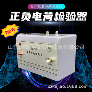 Positive and negative charge detector 23047 High school teaching instrument <b>Physics</b> electrostatic current experiment instrument - Product Image 2