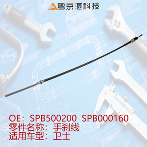 Cable de Freno de Mano para Land Rover Defender SPB500200 SPB000160, Pieza de Repuesto de Acero - Product Image 3