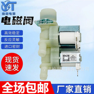 Vanne solénoïde pour lave-linge 5220FR2075V, vanne d'entrée d'eau électrique pour pièces d'appareils de lavage - Product Image 5