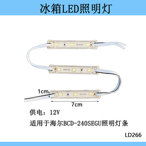 Bande lumineuse LED pour réfrigérateur Haier, 12V, blanche, LD266, pour BCD-240SEGU - Product Image 1