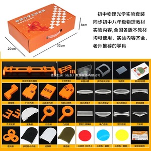 Junior High School <b>Physics</b> Optics Experiment Kit, Grade 8, Optical Bench, Pinhole Imaging Lens Kit, Optical Experiment Box - Product Image 4