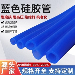 Blue Silicone Tubing 1mm To 16mm Inner Diameter High Temperature Resistant Flexible Hose For Industrial Use - Product Image 2