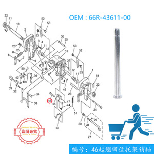 พินยึดมอเตอร์เรือยามาฮ่า รุ่น 66R-43611-00 สำหรับเครื่องยนต์ 2 จังหวะ 9.9-15 แรงม้า - Product Image 4