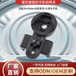 Monocular Binocular Telescope Phone Clip Holder For Astronomical Birdwatching Microscope Camera Adapter Black WYYSJJ - Product Image 5