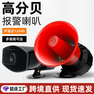 High Decibel Plastic Siren 220V 24V 12V Industrial Factory Workshop Alarm Metal Horn Red Color - Product Image 5