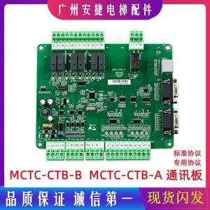 Carte de communication d'ascenseur MCTC CTB A B, panneau de commande de signalisation, accessoire industriel pour voiture - Product Image 5