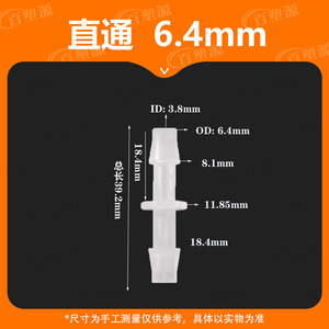 Conector Recto de Plástico Bai Su Yuan de 1/4 de Pulgada, de Diámetro Igual, de Ajuste Rápido para Tubería de Agua y Oxígeno, Material PP - Product Image 5