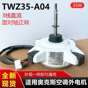 Tongdeli Twz35มอเตอร์ไฟฟ้ากระแสตรงแบบไม่มีแปรง A04 35W สำหรับเครื่องปรับอากาศภายนอกอาคารหมุนไปข้างหน้า - Product Image 5