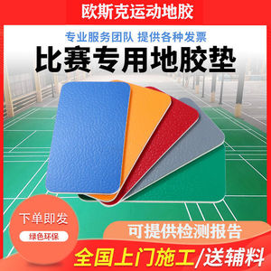 Revêtement de sol sportif en PVC antidérapant pour intérieur, idéal pour le tennis de table, le badminton, les studios de danse, les terrains de basketball. Livraison directe disponible. - Product Image 5
