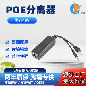 Yuguang Standard PoE Splitter for Surveillance Network <b>Cameras</b>: 100Mbps 48V to 12V Power Supply, Outdoor Isolation - Product Image 4