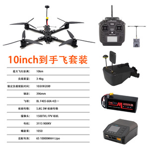 โดรนแข่ง FPV ขนาด 10 นิ้ว รับน้ำหนักได้ 3 กก. ระบบส่งสัญญาณวิดีโอ 5.8G 3W พร้อมชุด Elrs915 สำหรับบังคับวิทยุ - Product Image 1