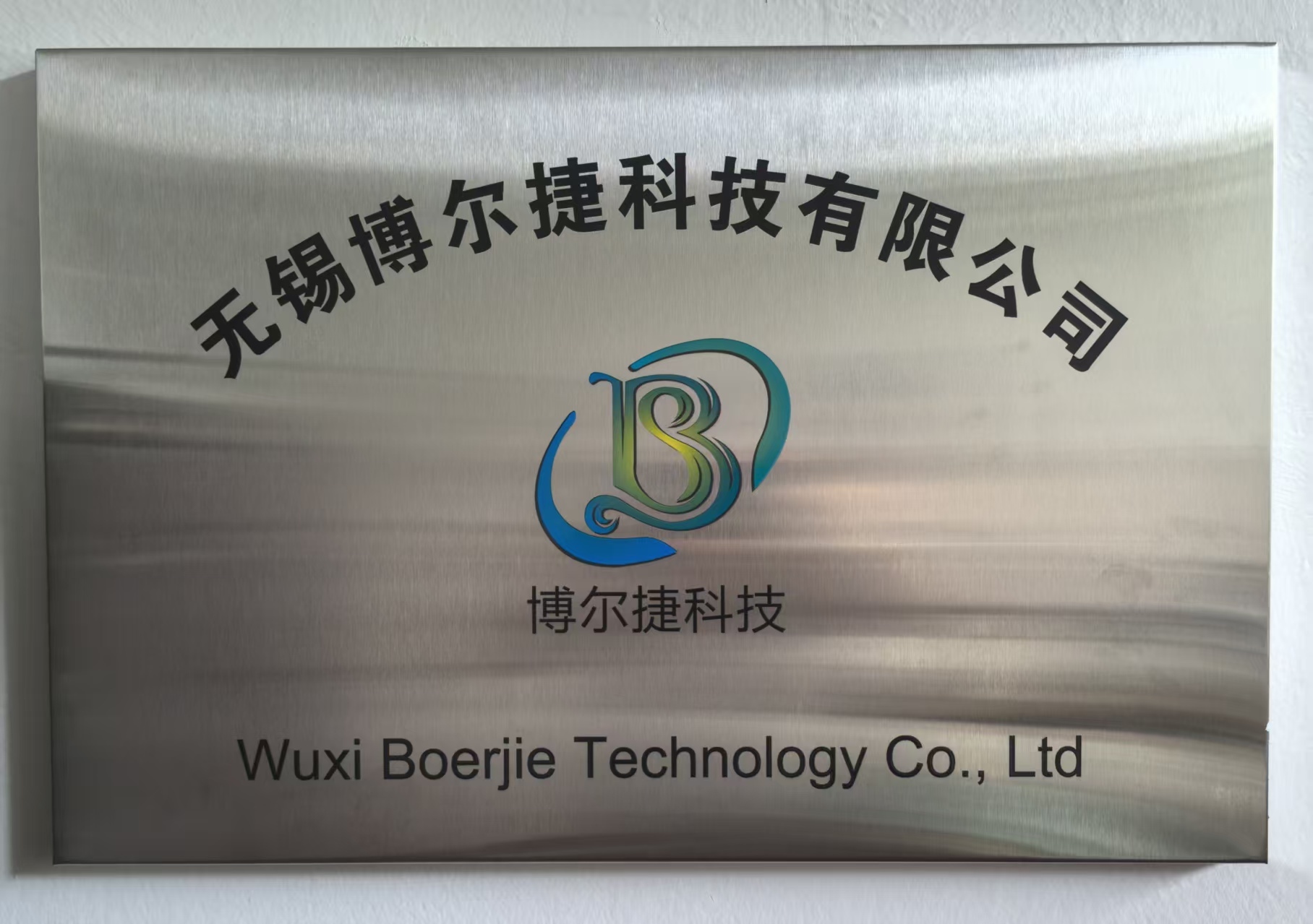 Wuxi Borjie Technology Co., Ltd.
