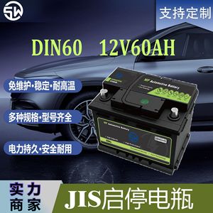 DIN60 Car <b>Battery</b> 12V 60Ah Maintenance Free Long Life For <b>Auto</b> Truck Replacement - Product Image 4