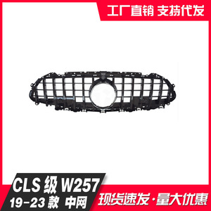 กระจังหน้า Mercedes-Benz CLS-Class W257 ดีไซน์ลายดาว วัสดุพลาสติก ABS สำหรับตกแต่งกันชนหน้า ชิ้นส่วนอัพเกรด - Product Image 4