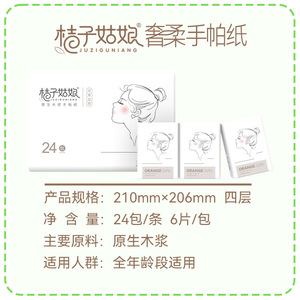 Orange Girl Handkerchiefs 210mmx206mm 4 Layers 6 Sheets Per Pack <b>Soft</b> Disposable Facial Tissues For Daily Use - Product Image 2