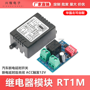โมดูลรีเลย์อิเล็กทรอนิกส์ Xingkai 12V 11A สวิตช์หน่วงเวลาปิด สำหรับควบคุมไฟ ACC รถยนต์ - Product Image 5