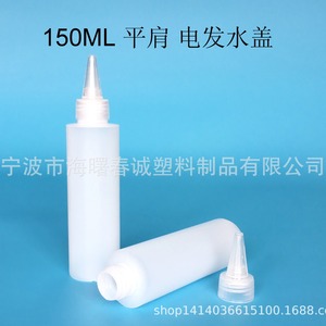 Botella de plástico Chuncheng con boquilla puntiaguda de 150ml, PE, para embalaje general, estilo hombro para permanente capilar - Product Image 3
