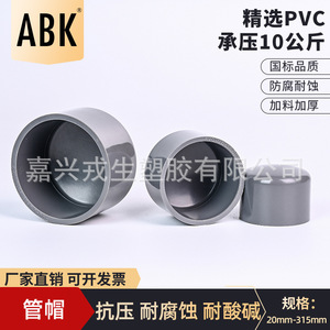 Capuchon de valve en PVC plastique Jiaxing Wesheng 20mm 25mm 32mm 40mm 50mm 63mm 75mm 90mm 110mm 140mm 160mm 200mm 250mm 315mm - Product Image 5