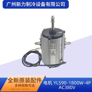 มอเตอร์อะซิงโครนัส YLS90 1800W 4P รุ่นดั้งเดิม AC380V สำหรับเครื่องปรับอากาศแบบติดตั้งบนพื้น - Product Image 2
