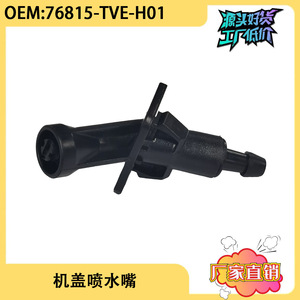 Boquilla de Pulverización para Limpiaparabrisas de Honda Accord Inspire 76815-TVE-H01 76810-TVE-H01, Boquilla Inyectora Mecánica de Plástico - Product Image 5