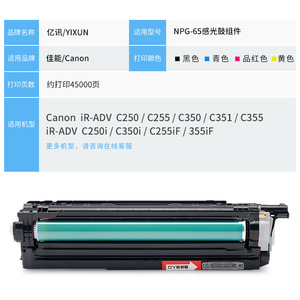 Unité de tambour Yixun Npg65 pour imprimante laser Canon C250i C350i C255if C355if C351, ensemble de tambour photosensible compatible - Product Image 1