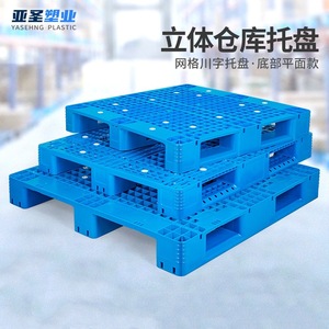 Yasehng Plastic Pallet 6T Static Load 1.5T Dynamic Load Grid-Shaped 4-Way For Forklift Warehouse Use - Product Image 4