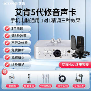 <span class=keywords><strong>ICON</strong></span> Aiken 2025 Nueva Tarjeta de Sonido 2nano de 5.ª Generación para Transmisión en Vivo y Canto - Producto Oficial para Móviles y Computadoras (Cube2Nano) - Product Image 4