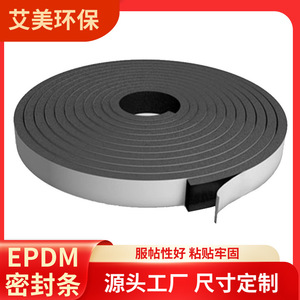 Bande d'étanchéité en mousse de caoutchouc EPDM, 2 mètres de long, auto-adhésive, isolation phonique, anti-poussière, pour fenêtre, résistante aux intempéries - Product Image 5