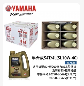 Huile <span class=keywords><strong>moteur</strong></span> <span class=keywords><strong>hors</strong></span>-<span class=keywords><strong>bord</strong></span> Yamaha Premium 4 temps, lubrifiant pour <span class=keywords><strong>moteur</strong></span> marin 4L, compatible avec tous les moteurs 4 temps SL 10-W40 - Product Image 6