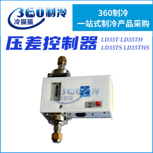ตัวควบคุมแรงดันแตกต่างเซี่ยงไฮ้ จีเลง รุ่น LD35T พร้อมฟังก์ชันหน่วงเวลาและหน่วงกลับ สำหรับระบบทำความเย็น - Product Image 4