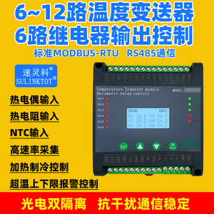 Transmetteur de température SEC3013 6/12 canaux PT100 RTD avec entrée thermocouple de type K et 6 sorties relais et module d'alarme NTC - Product Image 2