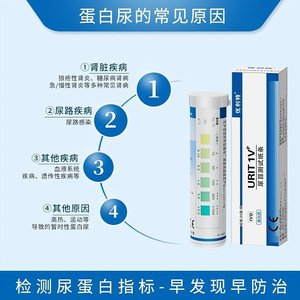 Bandelettes de test de protéines urinaires Urit, 25 pièces, kit de détection à usage domestique pour la surveillance de la santé - Product Image 2