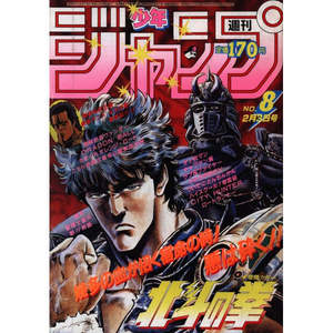 Organizzatore per Riviste Weekly Shonen Jump 1986 N. 8 (JAP) - Product Image 3