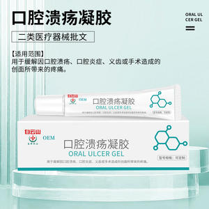 เจลทาแก้แผลในปากไป๋หยุนซาน 10 กรัม บรรเทาอาการปวดแผลในปาก อุปกรณ์การแพทย์คลาสที่ 2 - Product Image 2