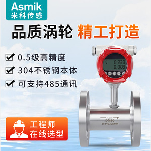 Medidor de Flujo de Turbina Asmik DN50 de Acero Inoxidable para Tuberías de Agua Líquida con Pantalla y Salida de Pulso - Product Image 4