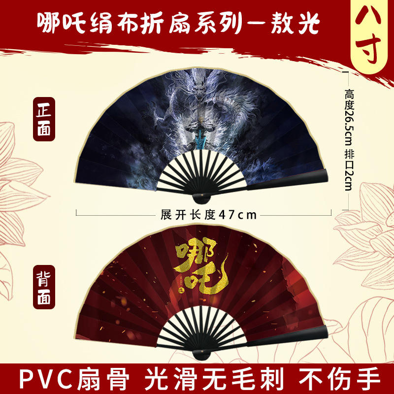 nezha silk folding fan series: ao guang