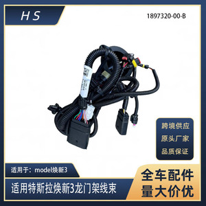 ชุดสายไฟสำหรับรถยนต์เทสล่า รุ่น 3 หมายเลขชิ้นส่วน 1897320-00-B สีดำ ขั้วต่ออัตโนมัติ - Product Image 5