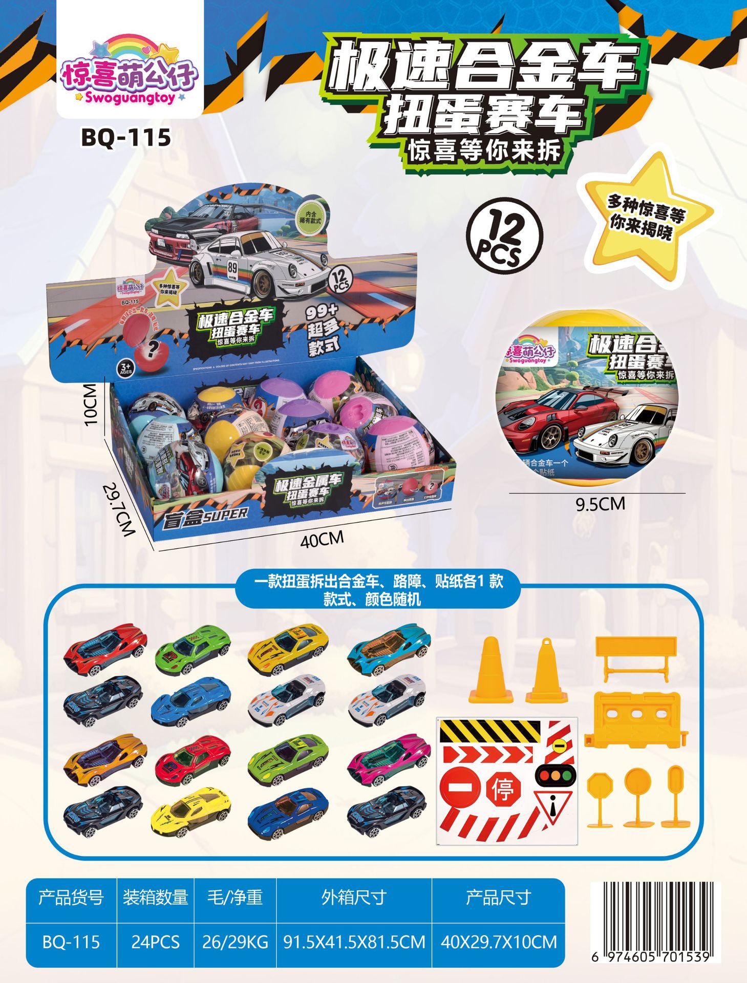 Bq-115 aleación coche gashapon 1-caja expositora 12