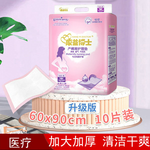 Dr. Kangyi Maternity <b>Nursing</b> <b>Pad</b> 600x900mm Breathable Postpartum Care For Pregnant Women - Product Image 2