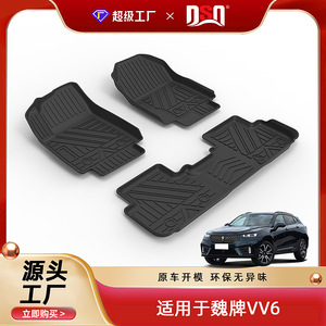 Tapis de sol de voiture Wey TPE 4 pièces semi-fermés texturés en fibre de carbone pour VV5 VV6 VV7 - Product Image 5