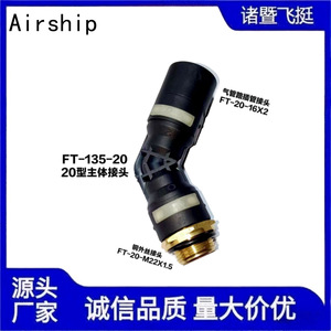 Sinotruk Quick Coupler 20mm 135 Degree Automotive Hose Connector For Wire <b>Cable</b> <b>Waterproof</b> Application - Product Image 4