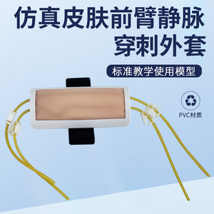 Maniquí para venopunción en el antebrazo (solo) - Maniquí para entrenamiento y práctica de inyecciones en el brazo y extracción de sangre. - Product Image 2