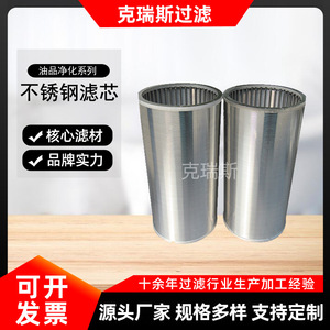 Filtro de aceite de doble capa Chris de acero inoxidable 145X133X300 para filtración de aceite de máquina - Product Image 5