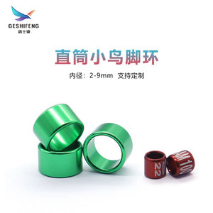 <span class=keywords><strong>2026</strong></span> Geshifeng Aluminium Legering Op Maat 2mm 9mm Renringen voor Duiven met Tracking - Product Image 2