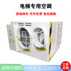 Aire Acondicionado para Elevador 220V50-60HZ 110V60HZ 60000-9000-12000-18000BTU, Fabricantes Ofrecen Venta Directa a Bajo Precio, KC-25 Elevat - Product Image 3